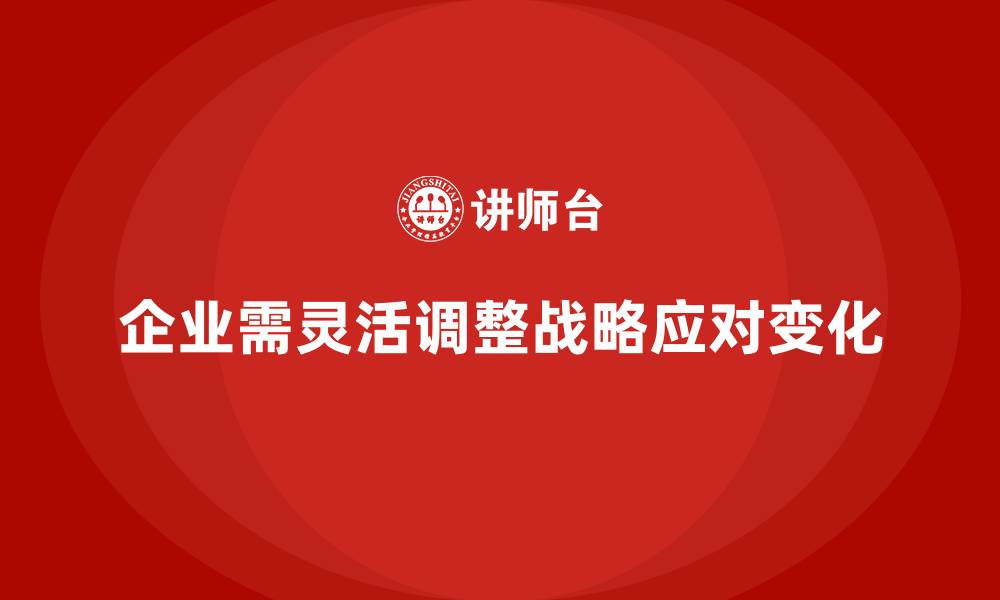 文章经营分析：如何通过市场变化调整企业战略？的缩略图