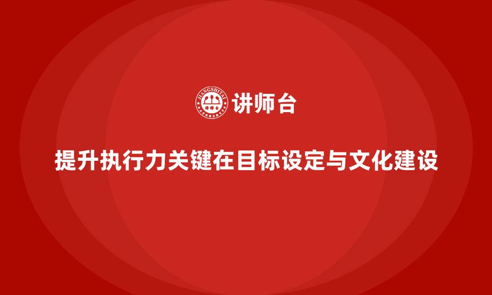 文章企业经营管理培训班：如何提高企业员工执行力？的缩略图