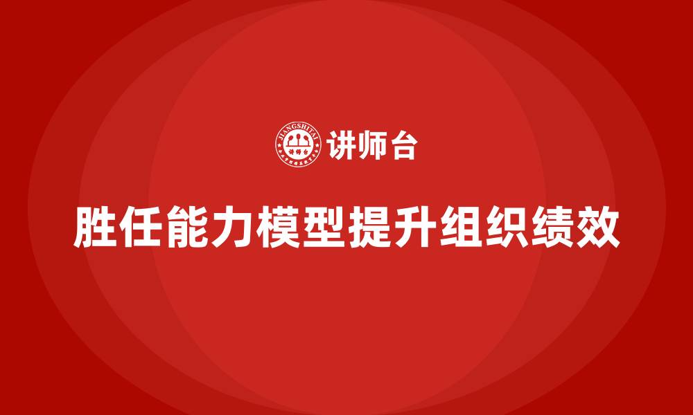 文章胜任能力模型的缩略图