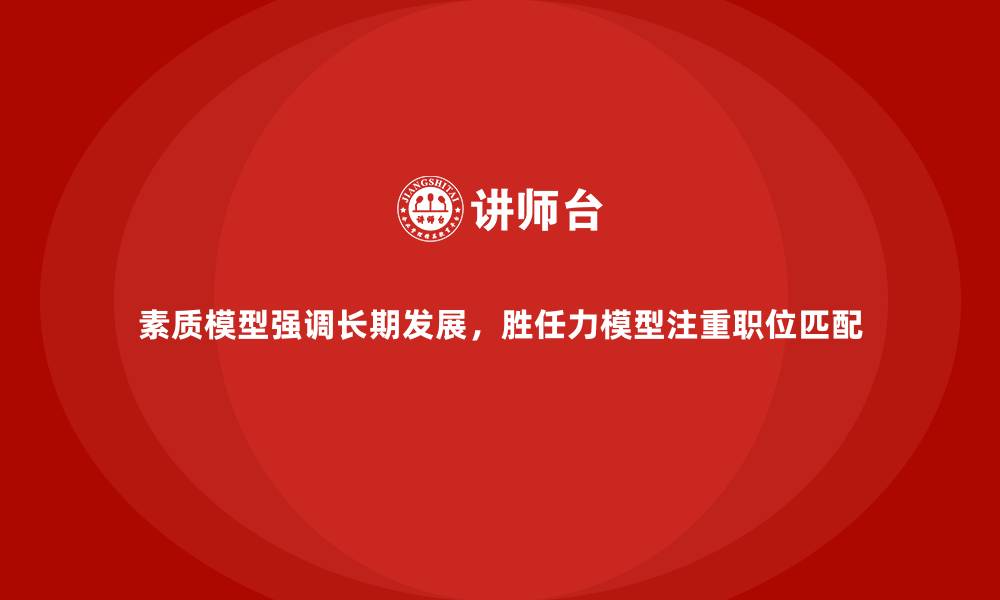 文章素质模型和胜任力模型区别的缩略图