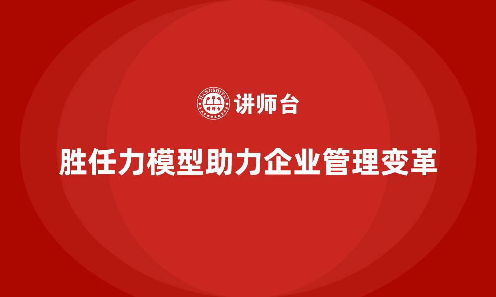 文章常见的胜任力模型的缩略图