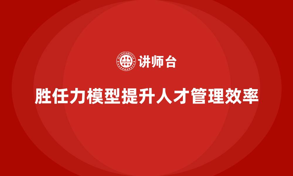 文章构建胜任力模型的步骤的缩略图