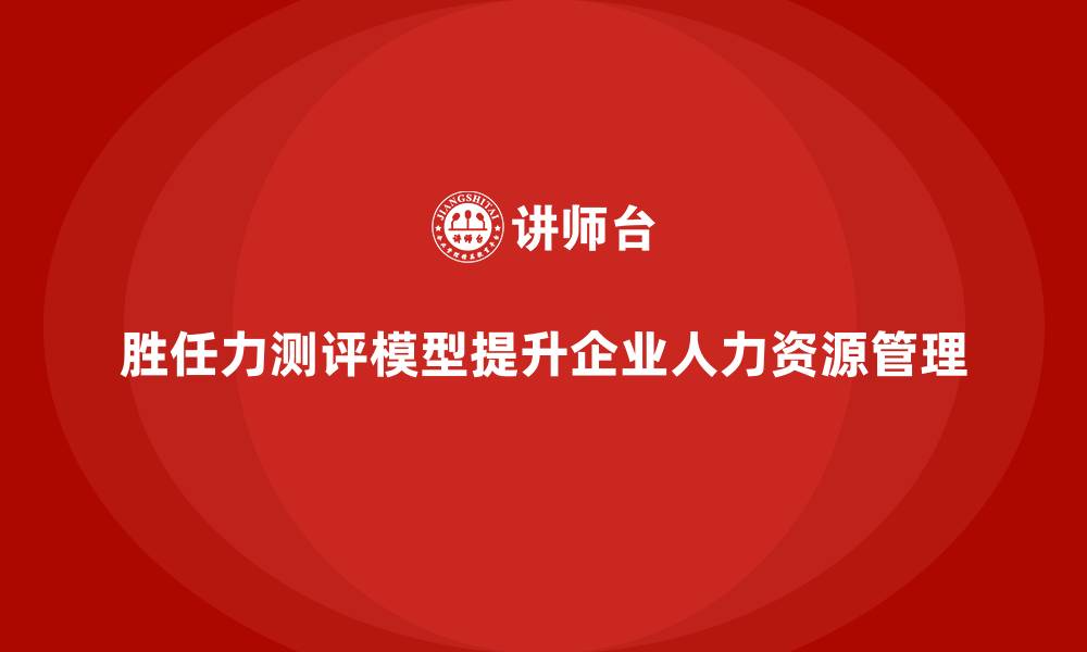 文章胜任力测评模型的缩略图