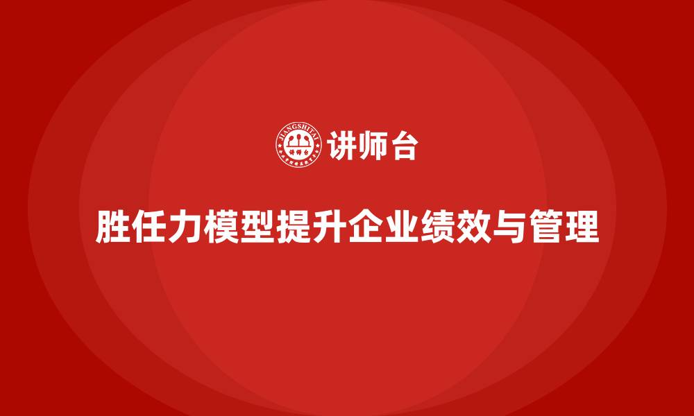 文章胜任力分析模型的缩略图