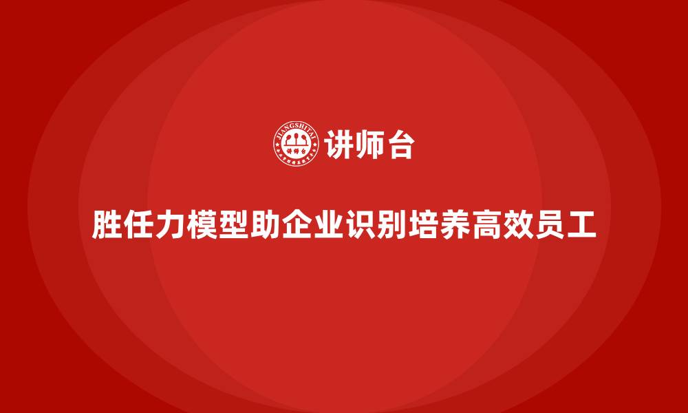 文章胜任力模型三种类型的缩略图