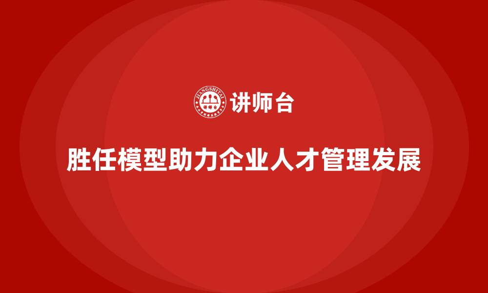 文章胜任模型的缩略图