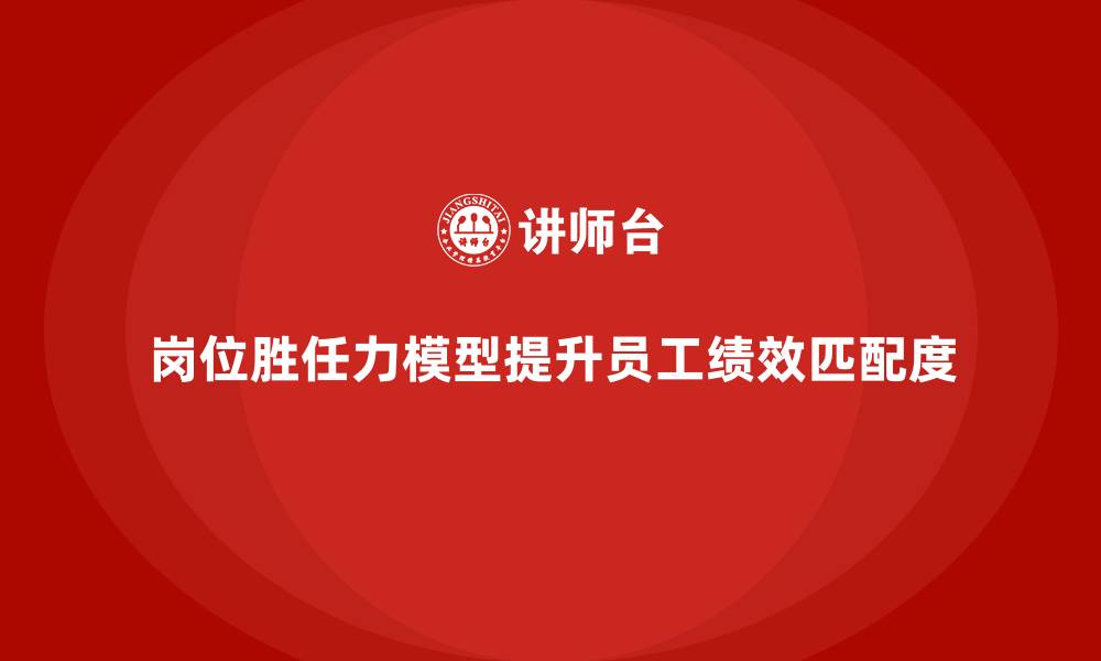 文章岗位胜任力模型怎么构建的缩略图