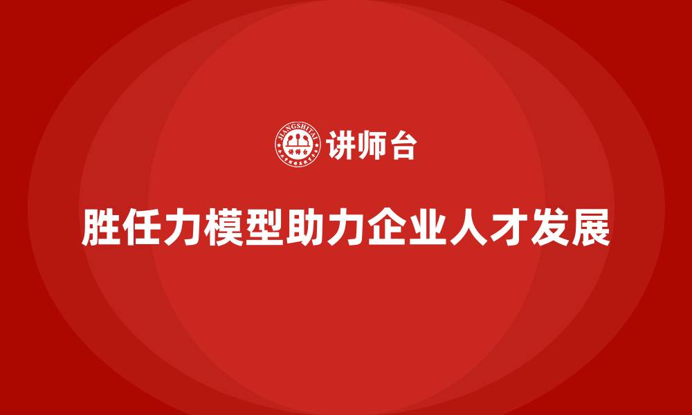 文章胜任力模型的构建的缩略图
