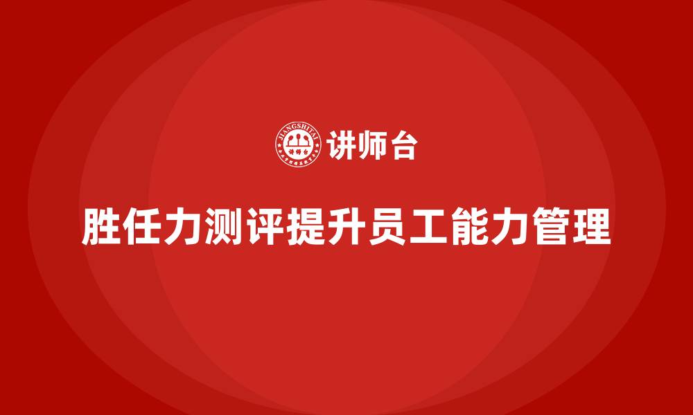 文章胜任力模型测评的缩略图