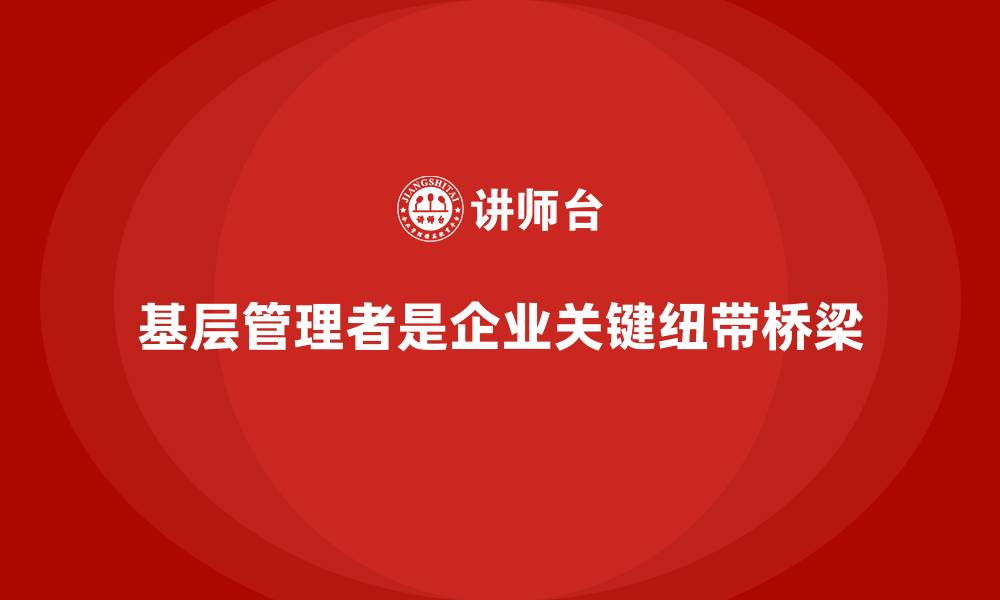 文章基层管理者胜任力模型的缩略图