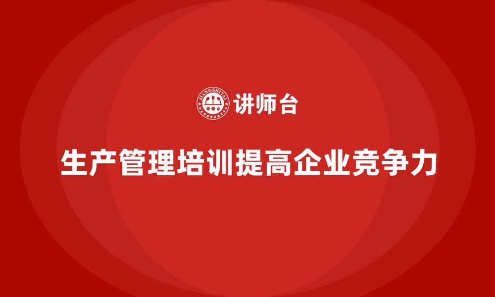 文章生产管理培训：打造高效团队的必备利器的缩略图