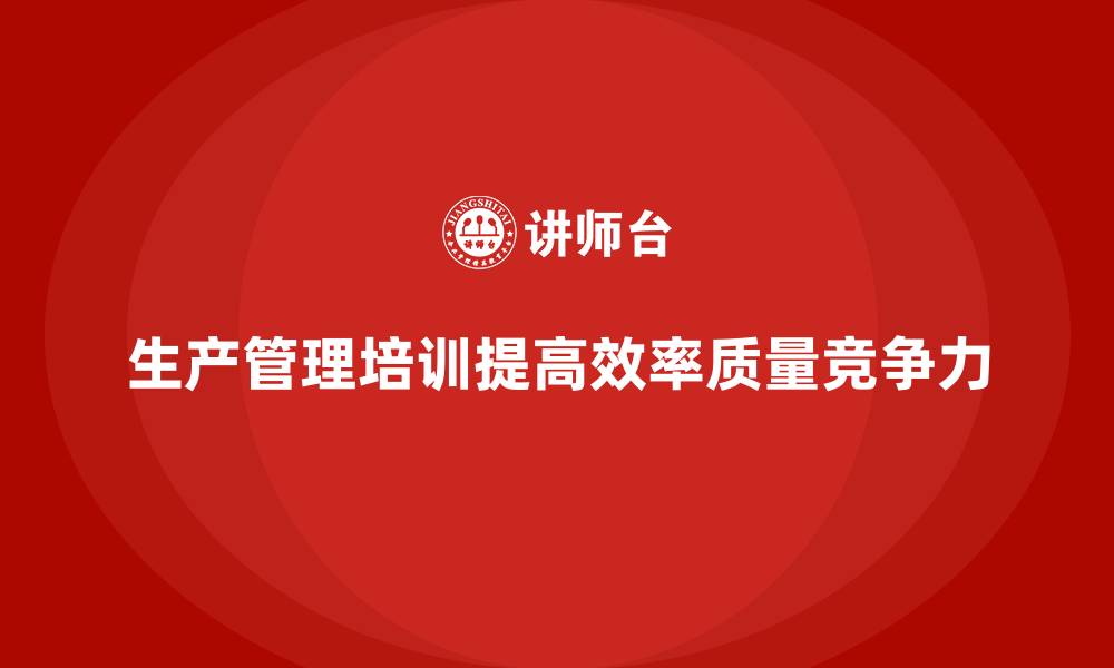 文章生产管理培训：打造一流生产团队的系统指导的缩略图
