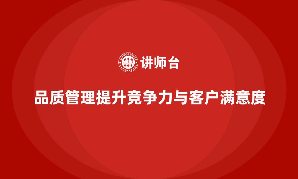 文章品质管理培训课程：带领企业走向品质提升新高度的缩略图