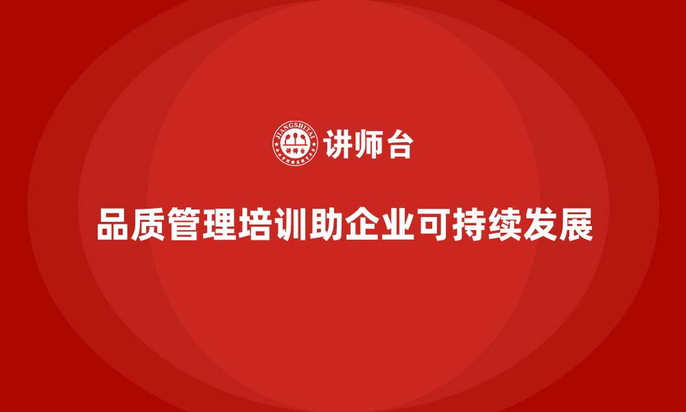 文章品质管理培训课程：助力企业实现客户需求的精准交付的缩略图