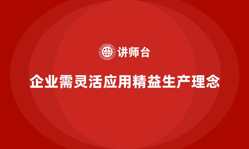 文章企业车间精益生产管理在多变市场中的灵活应用探讨的缩略图
