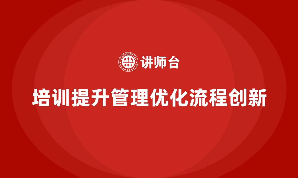 文章工厂管理培训课程为企业带来的长期价值有哪些？的缩略图