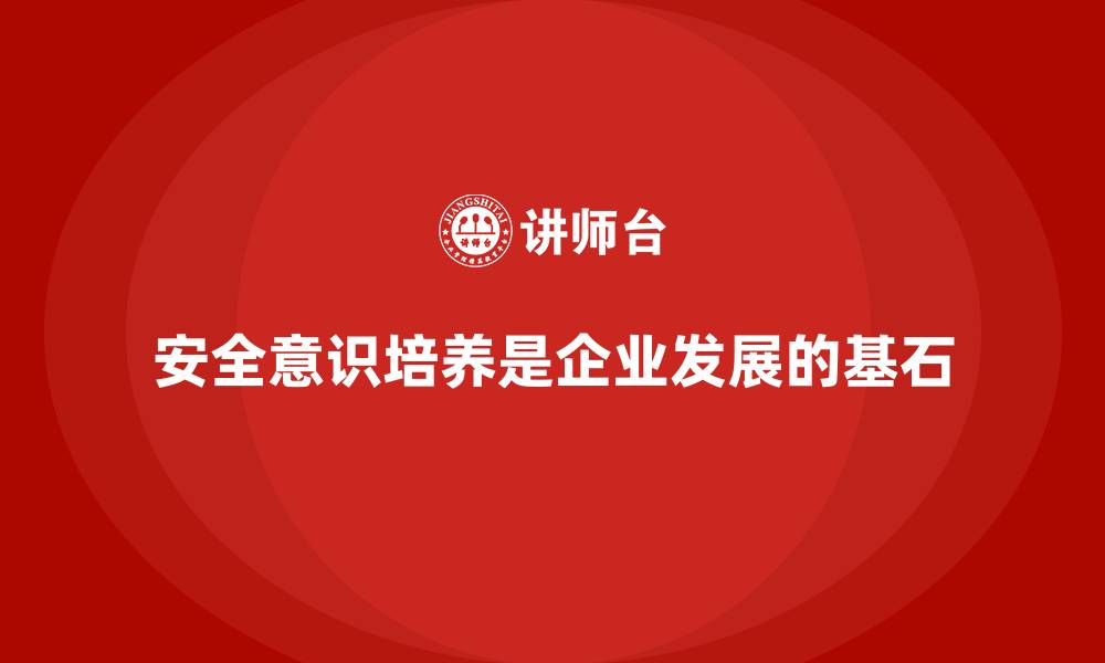 文章员工安全生产意识培养：从入职到日常的实践的缩略图