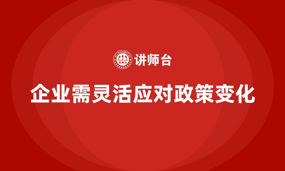 文章企业安全生产培训计划如何适应不断变化的政策的缩略图