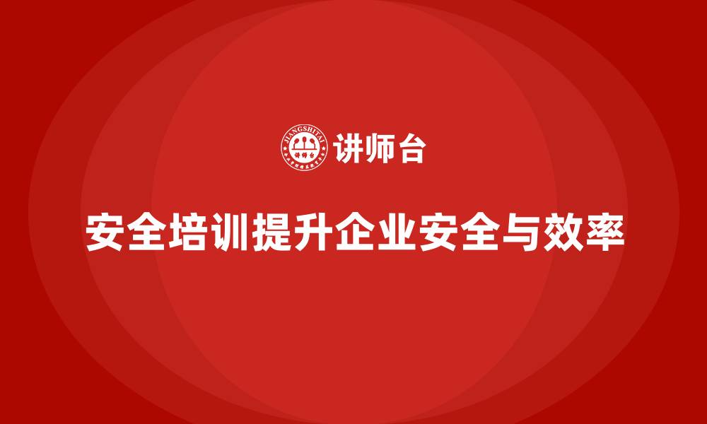 文章企业安全生产培训对工伤预防的实际意义解析的缩略图