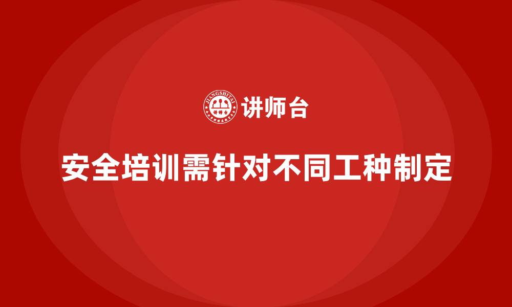 文章安全生产培训计划如何应对不同工种的特殊要求的缩略图