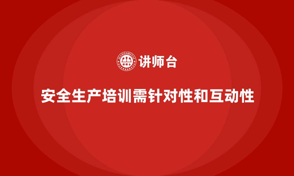 文章安全生产培训内容设计的误区及优化建议的缩略图