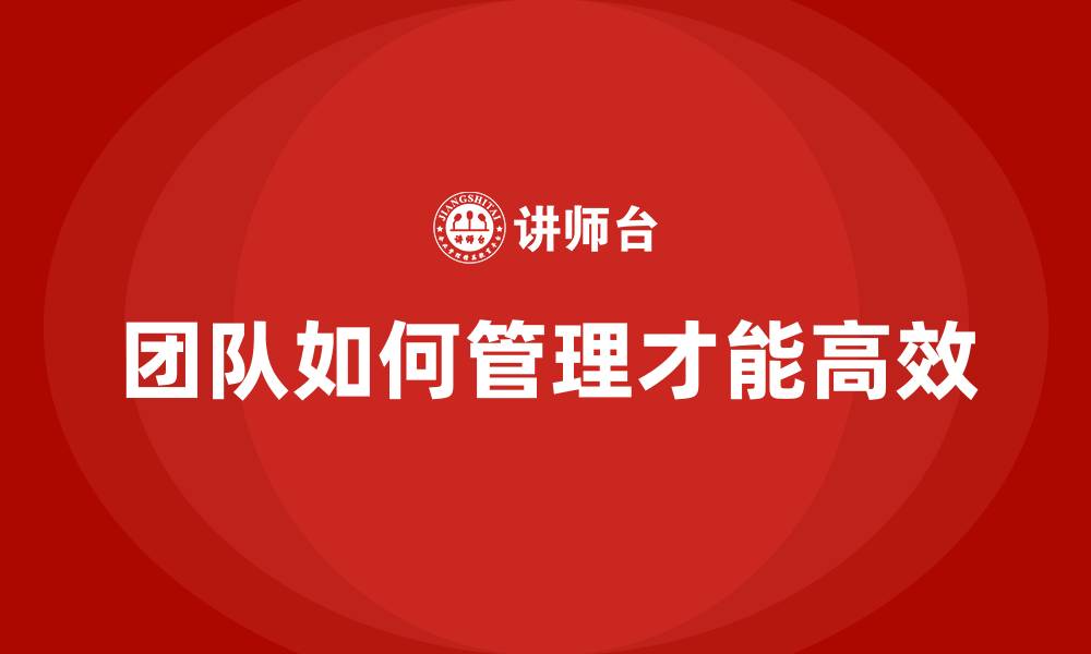 文章团队如何管理才能高效的缩略图