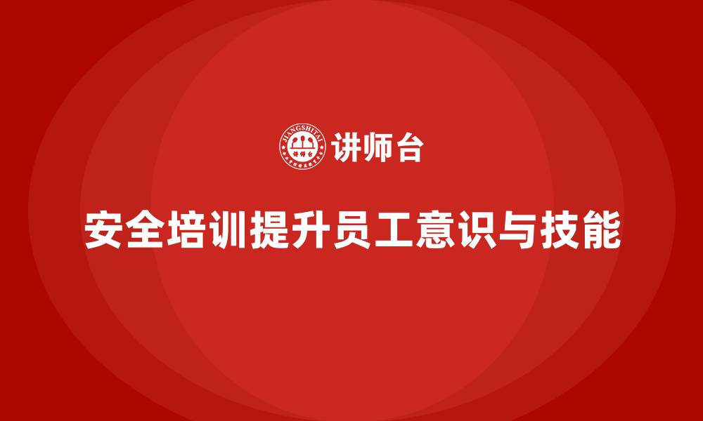文章安全生产培训内容：减少生产事故的有效途径的缩略图