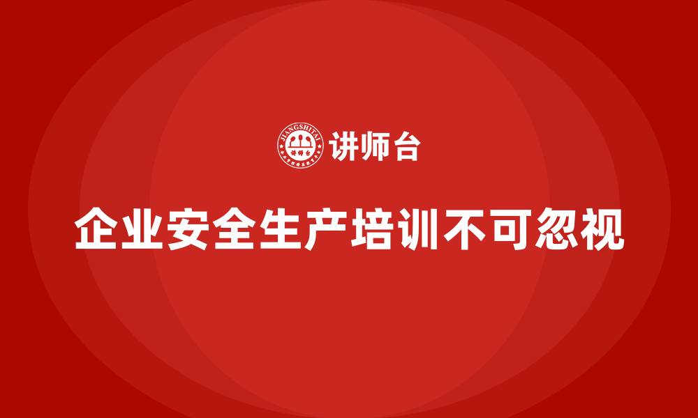 文章企业如何通过员工安全生产培训减少安全事故的缩略图