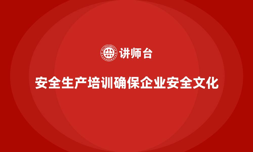 文章安全生产培训内容，为企业创建零事故文化奠定基础的缩略图