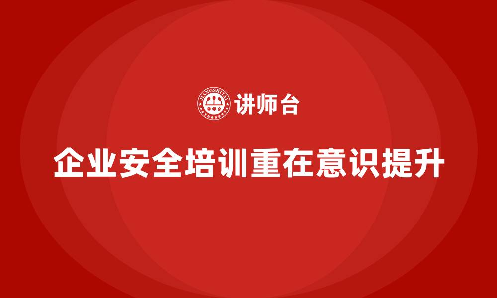 文章企业开展安全生产培训，如何做到让员工深刻理解？的缩略图