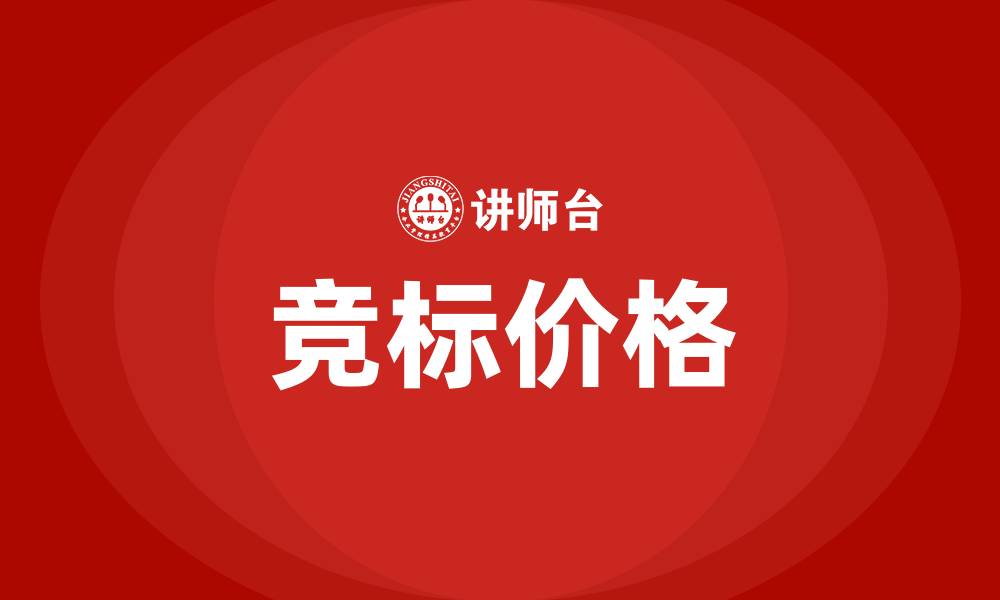 文章竞标价格的缩略图