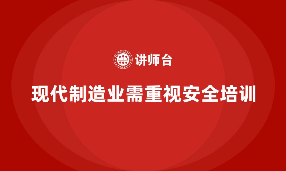 文章生产车间安全管理培训：安全培训如何规避生产中的隐性风险？的缩略图