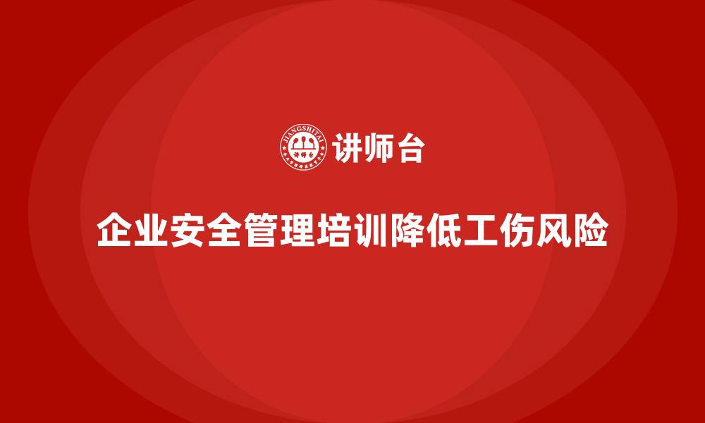 文章生产车间安全管理培训：如何避免工伤事故引发的法律风险？的缩略图