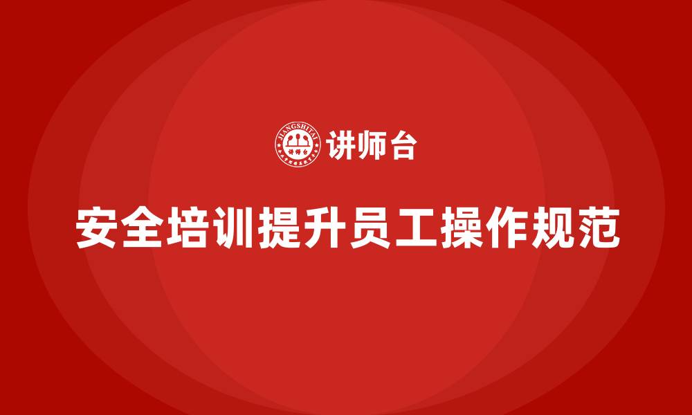 文章生产车间安全培训内容：通过培训提升车间员工的安全操作规范的缩略图