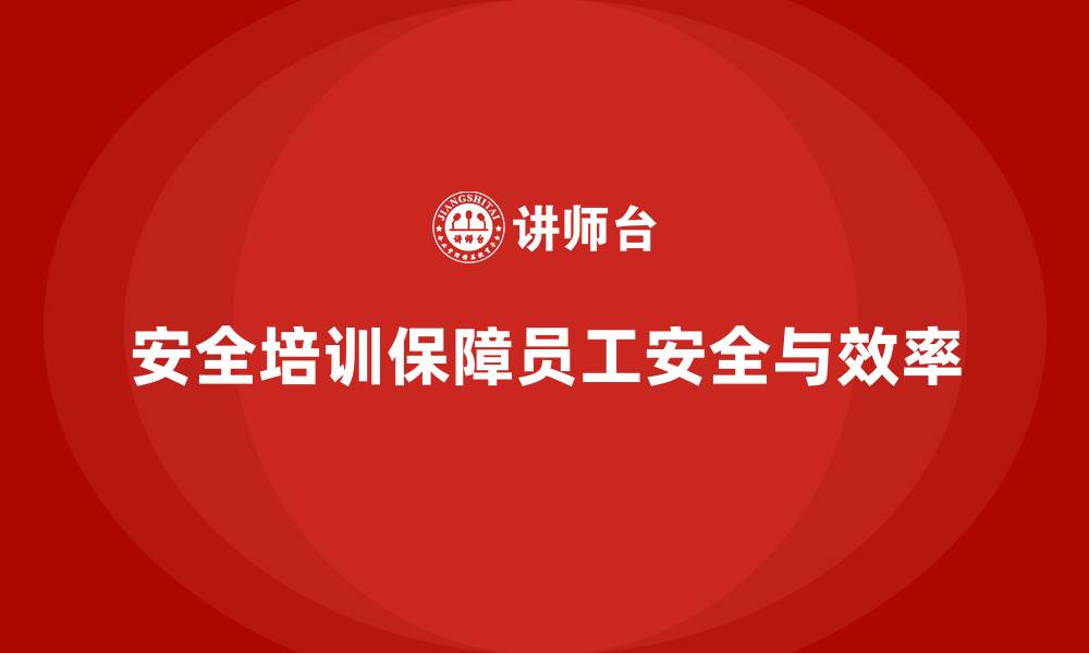 文章车间安全培训推动企业加强工序安全控制的缩略图