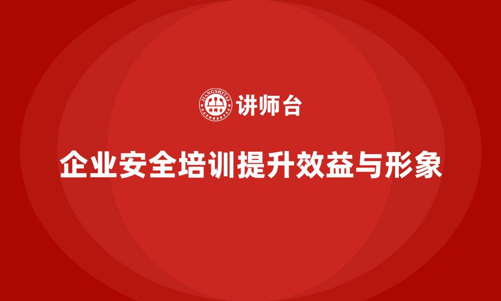 文章企业车间安全培训减少因违规产生的额外支出的缩略图