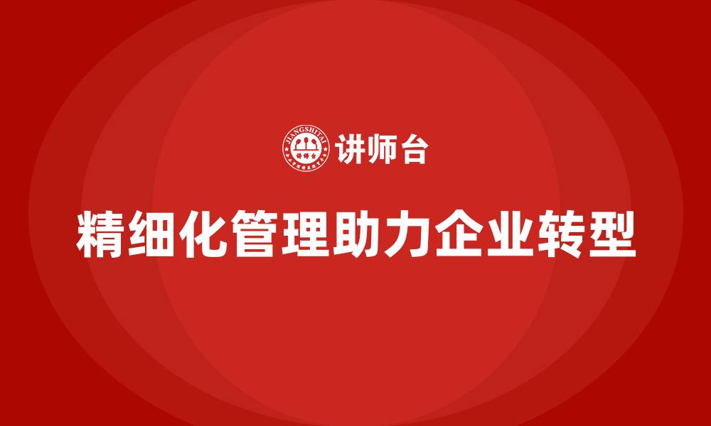 文章工程项目管理培训：带动企业向精细化管理转型的缩略图