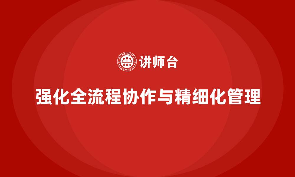 文章工程项目管理培训强化全流程协作精细化的缩略图