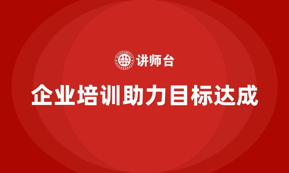 文章企业培训推动全局目标的高效计划管理模式的缩略图