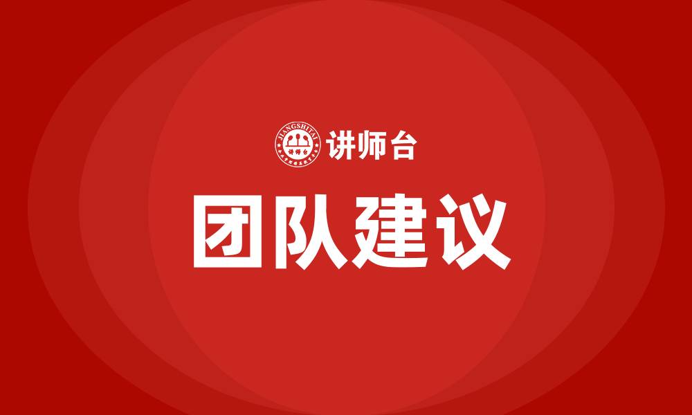 文章团队建议的缩略图