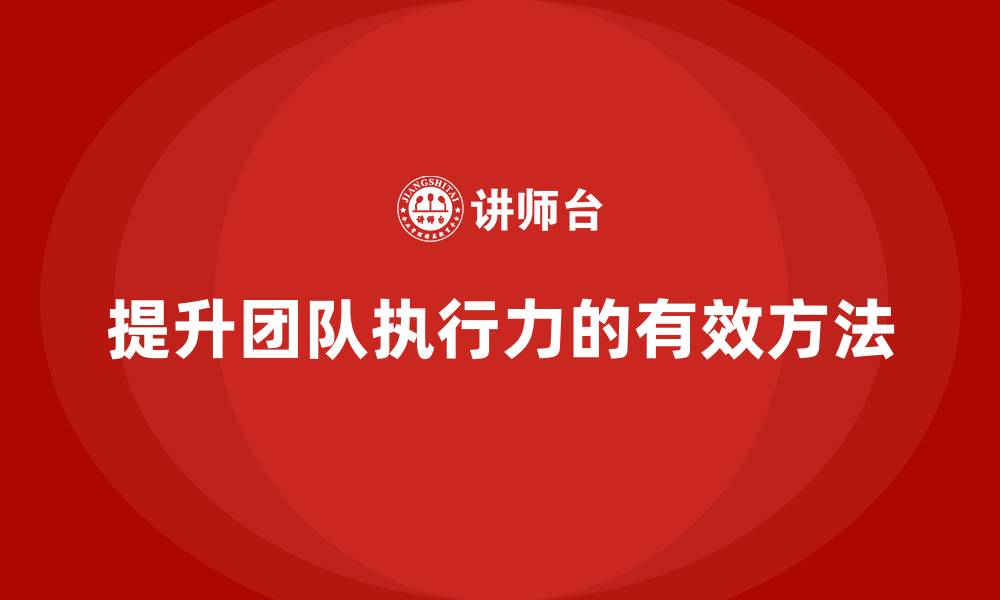 文章工程项目管理如何提升团队任务执行力？的缩略图