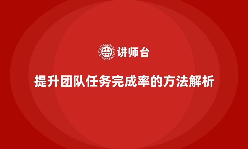 文章工程项目管理如何提升团队任务完成率？的缩略图