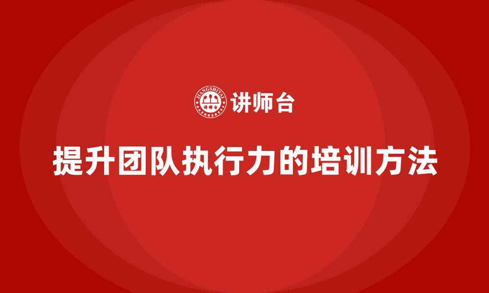 文章如何通过项目管理培训提升团队执行力？的缩略图