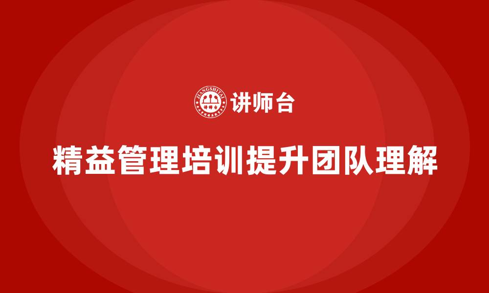 文章企业精益管理培训：如何让团队充分理解精益管理理念？的缩略图