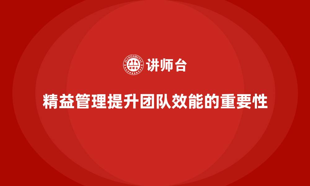 文章精益管理培训帮助企业提升团队效能的缩略图