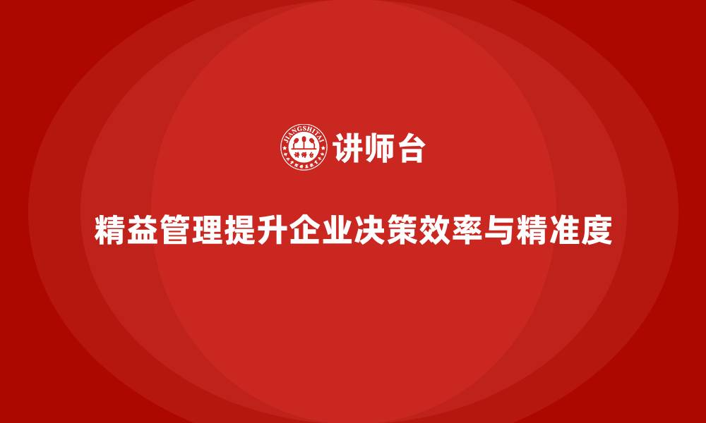 文章精益管理培训提升企业决策的效率和精度的缩略图