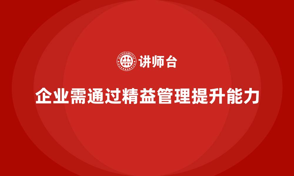 文章精益管理培训如何提升企业管理能力？的缩略图