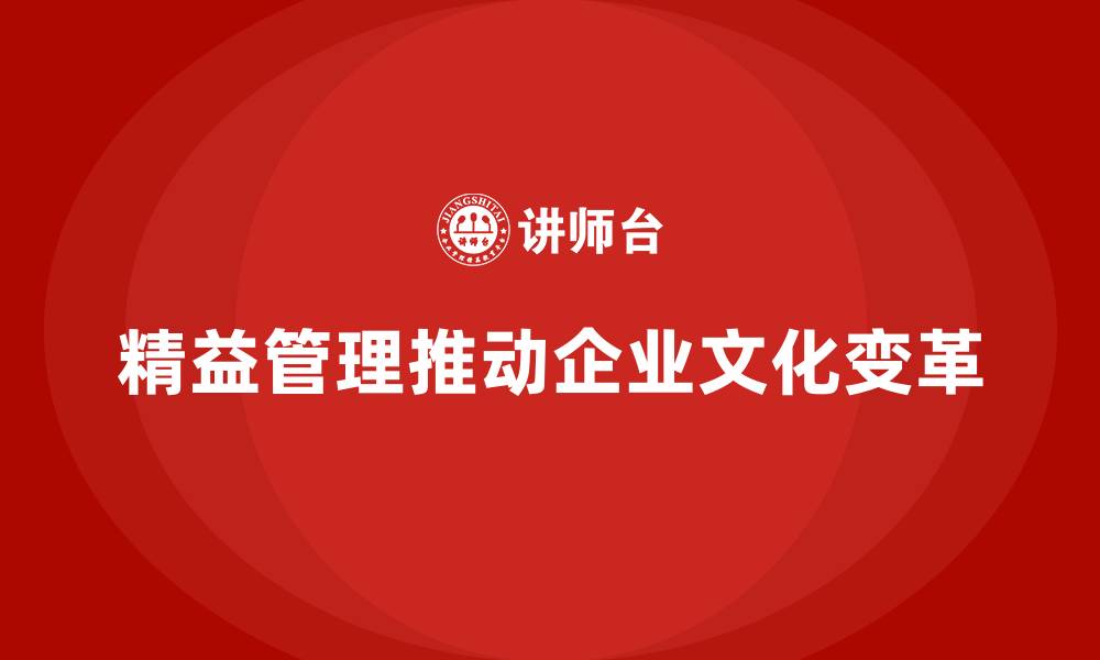 文章精益管理培训：精益管理如何促进企业文化变革的缩略图