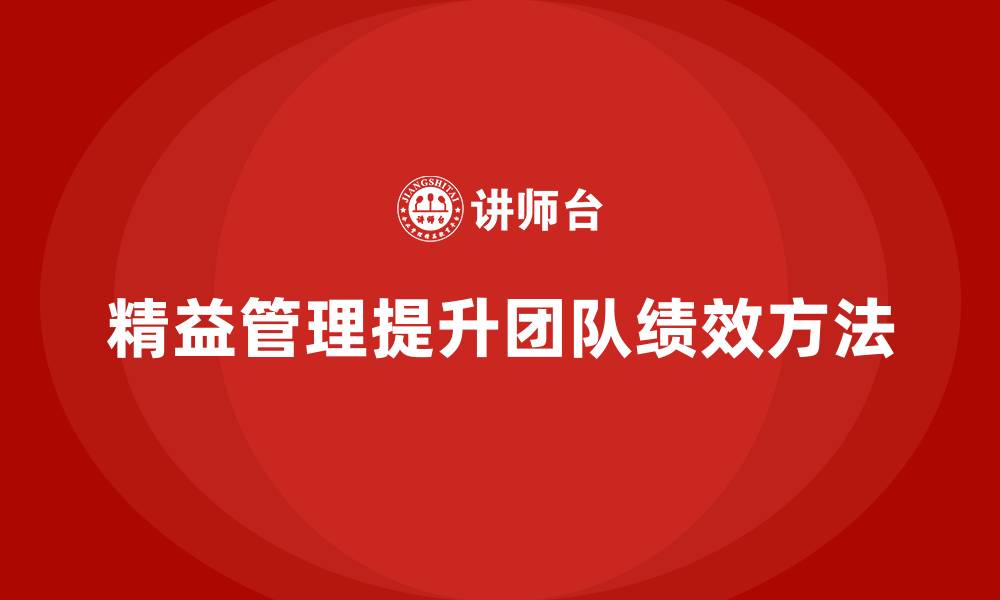 文章精益管理培训：如何通过精益管理提高团队绩效的缩略图
