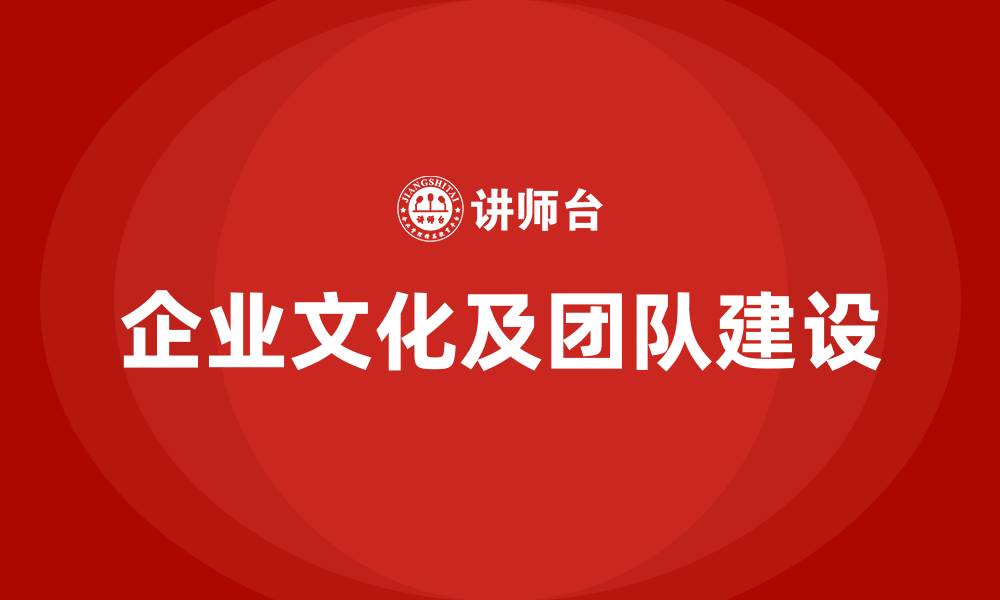 文章企业文化及团队建设的缩略图